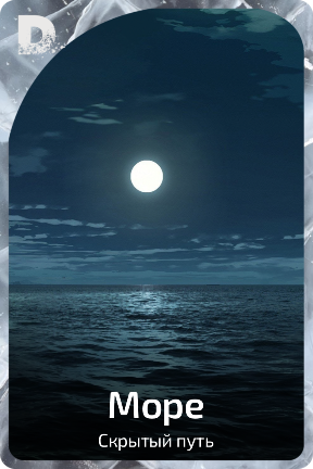 Море