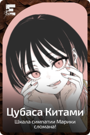 Цубаса Китами