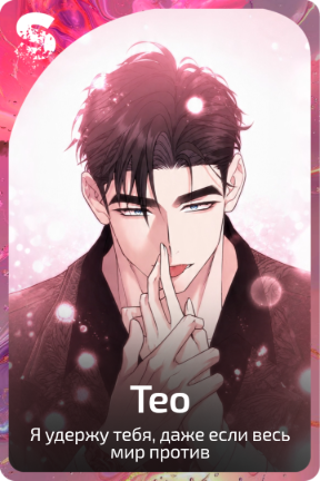 Тео