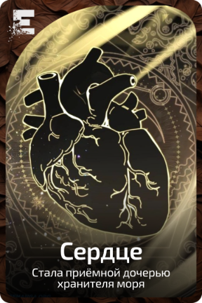 Сердце