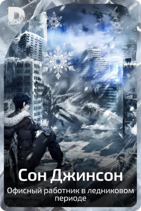 Сон Джинсон