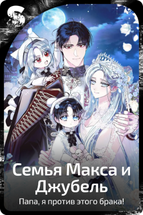 Семья Ашет