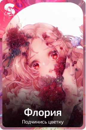 Флория