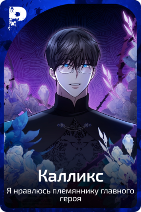 Калликс