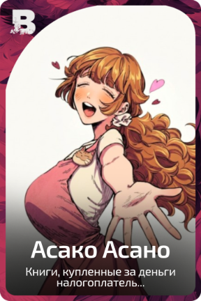 Асако Асано