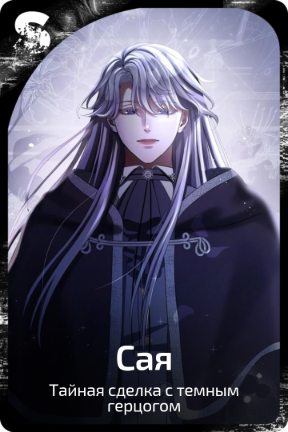 Сая