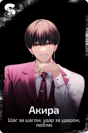 Акира