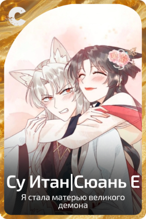 Су Итан|Сюань Е