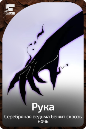 Рука