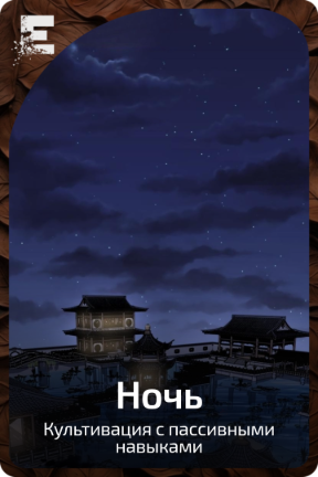 Ночь