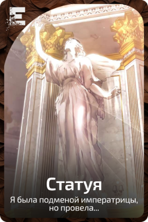 Статуя