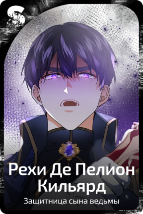 Рехи Де Пелион Кильярд