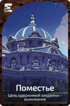 Поместье