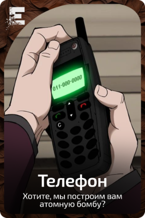 Телефон