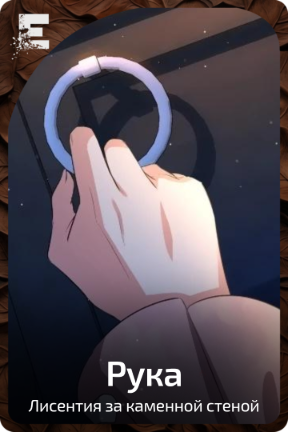 Рука