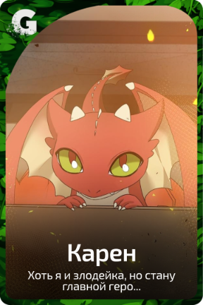 Карен