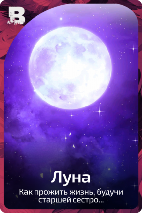 Луна