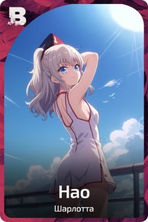 Нао