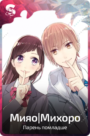 Мияо|Михоро