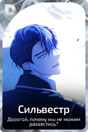 Сильвестр
