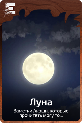 Луна