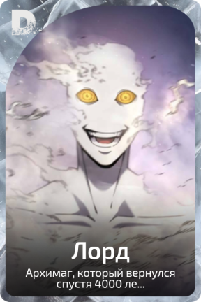 Лорд