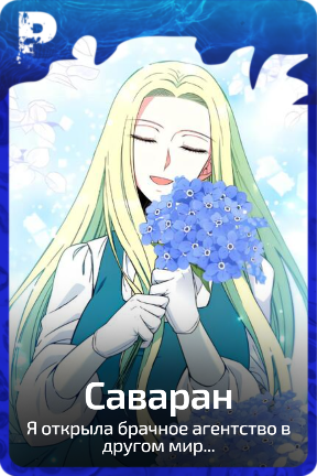 Саваран