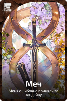 Меч