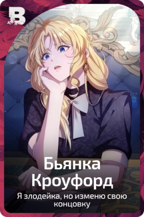 Бьянка Кроуфорд