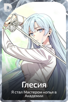 Глесия