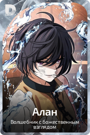 Алан