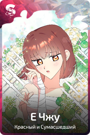 Е Чжу