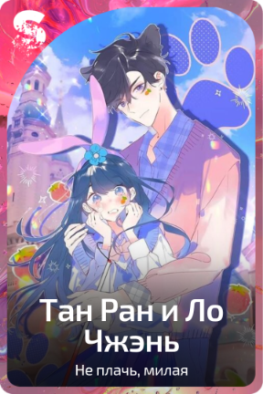 Тан Ран и Ло Чжэнь