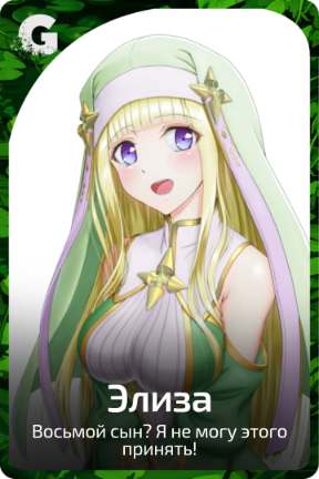 Элиза
