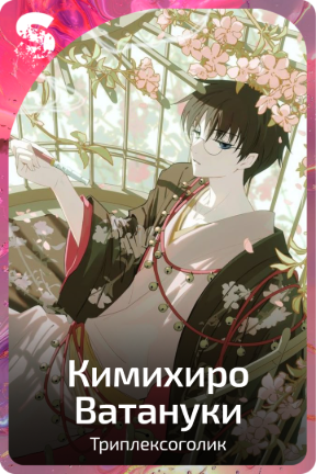 Кимихиро Ватануки