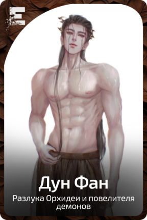 Дун Фан