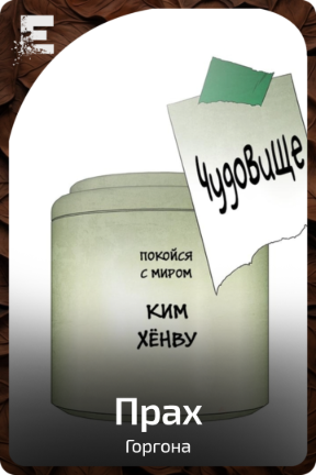 Прах