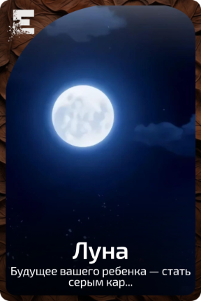 Луна