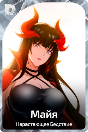 Майя
