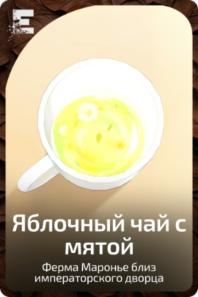 Яблочный чай с мятой
