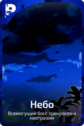 Небо