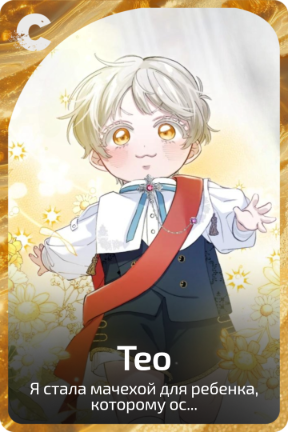 Тео