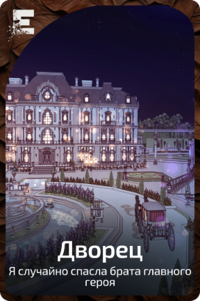 Дворец
