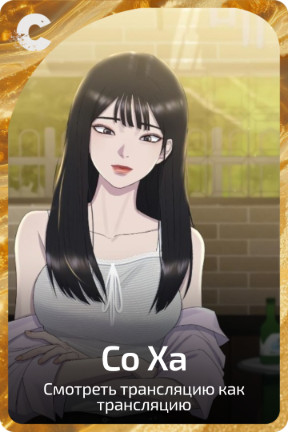 Со Ха