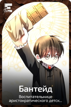 Бантейд
