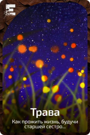 Трава