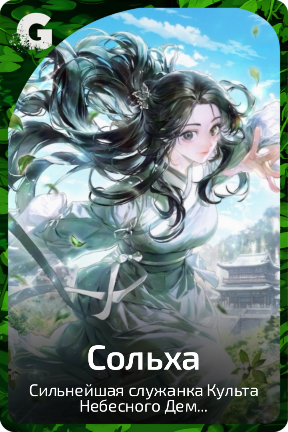 Сольха