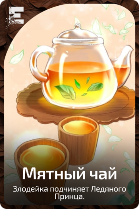Мятный чай