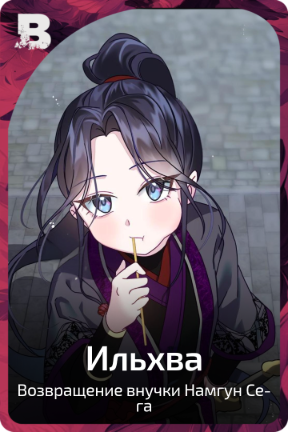 Ильхва