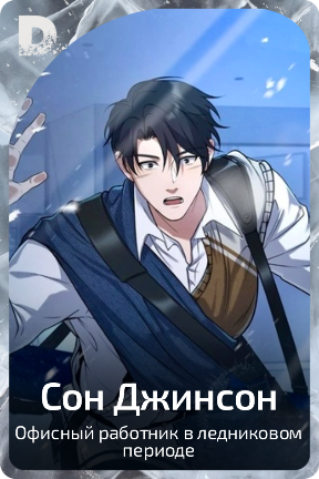 Сон Джинсон